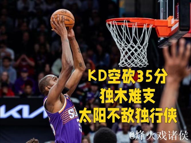 骑士击败掘金豪取6连胜 KD空砍35分太阳惜败独行侠
